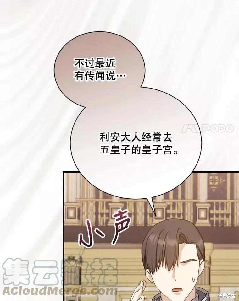 《8级魔法师的回归》第65话 第25页