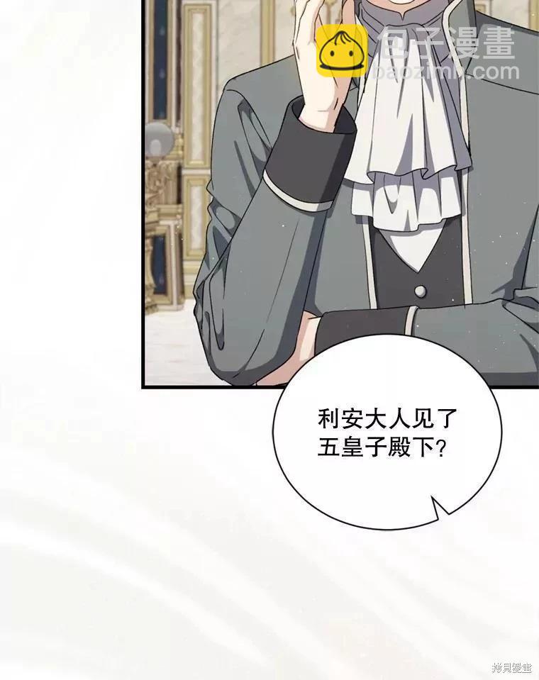《8级魔法师的回归》第65话 第26页