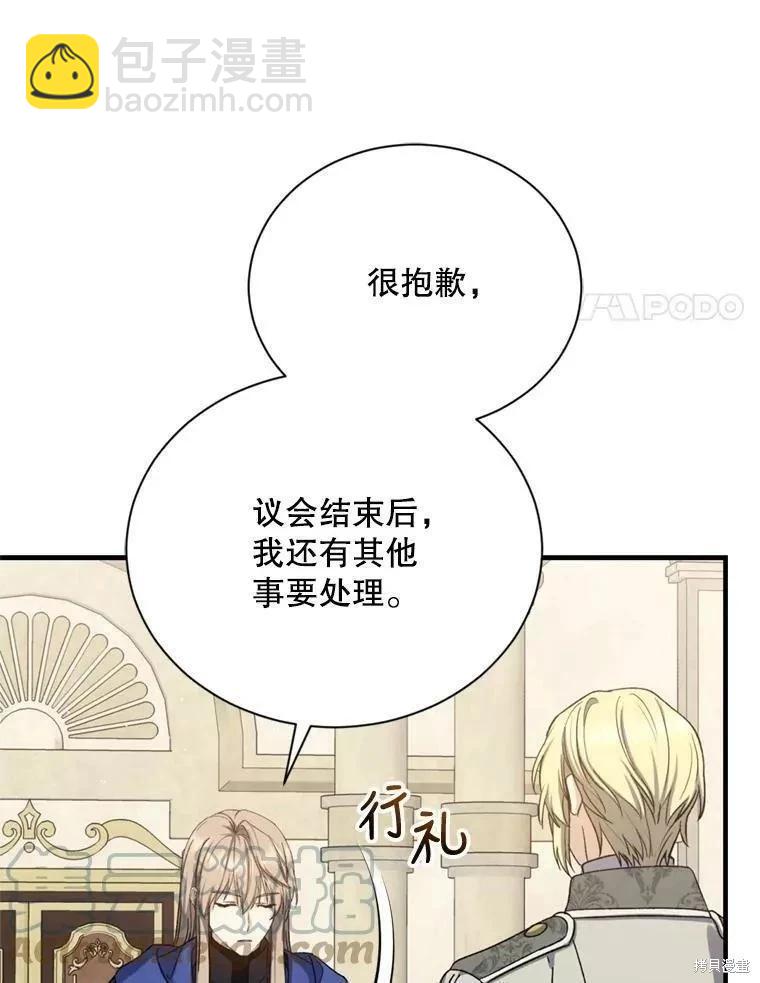 《8级魔法师的回归》第65话 第45页