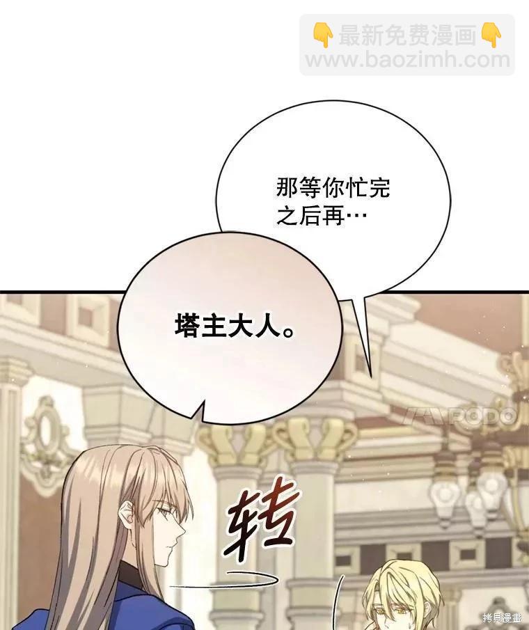 《8级魔法师的回归》第65话 第48页