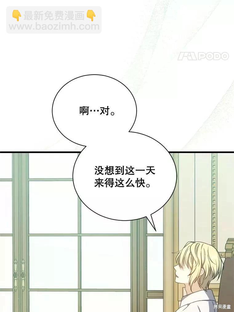 《8级魔法师的回归》第65话 第4页
