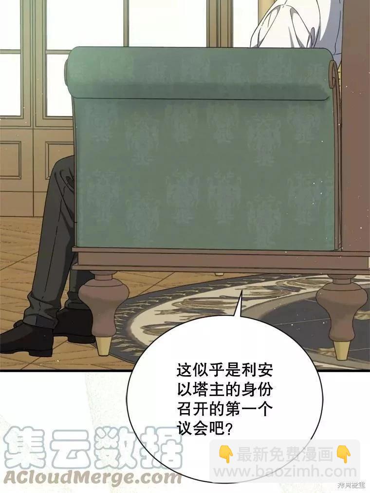 《8级魔法师的回归》第65话 第5页
