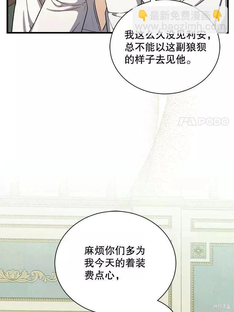 《8级魔法师的回归》第65话 第7页