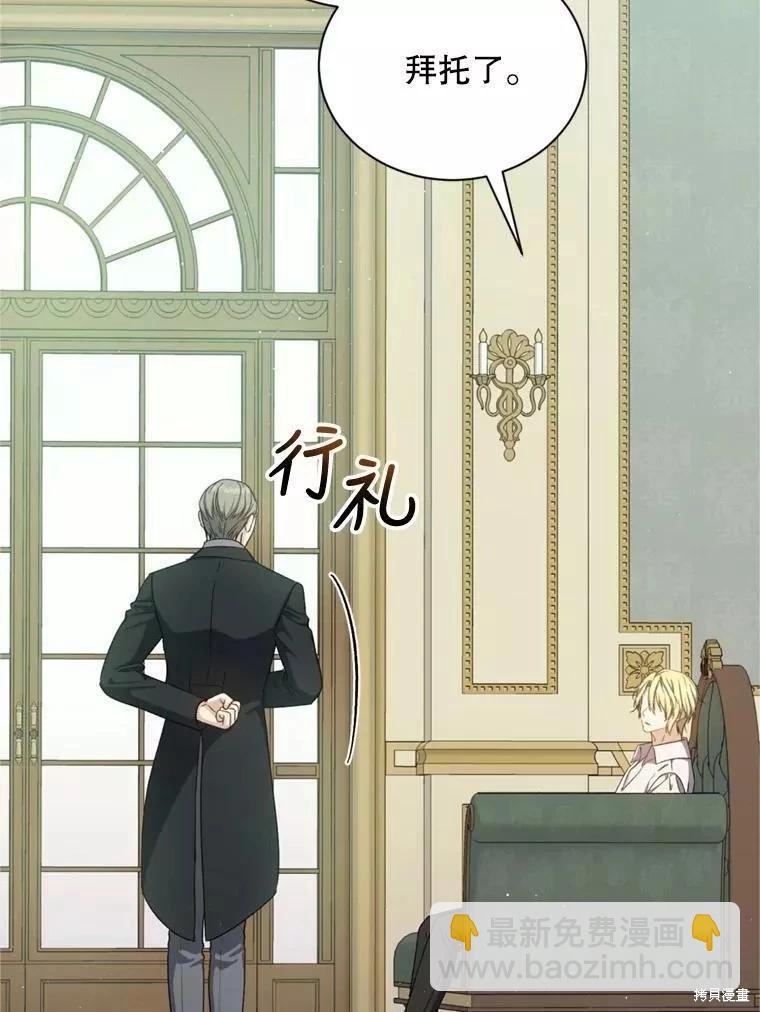 《8级魔法师的回归》第65话 第8页