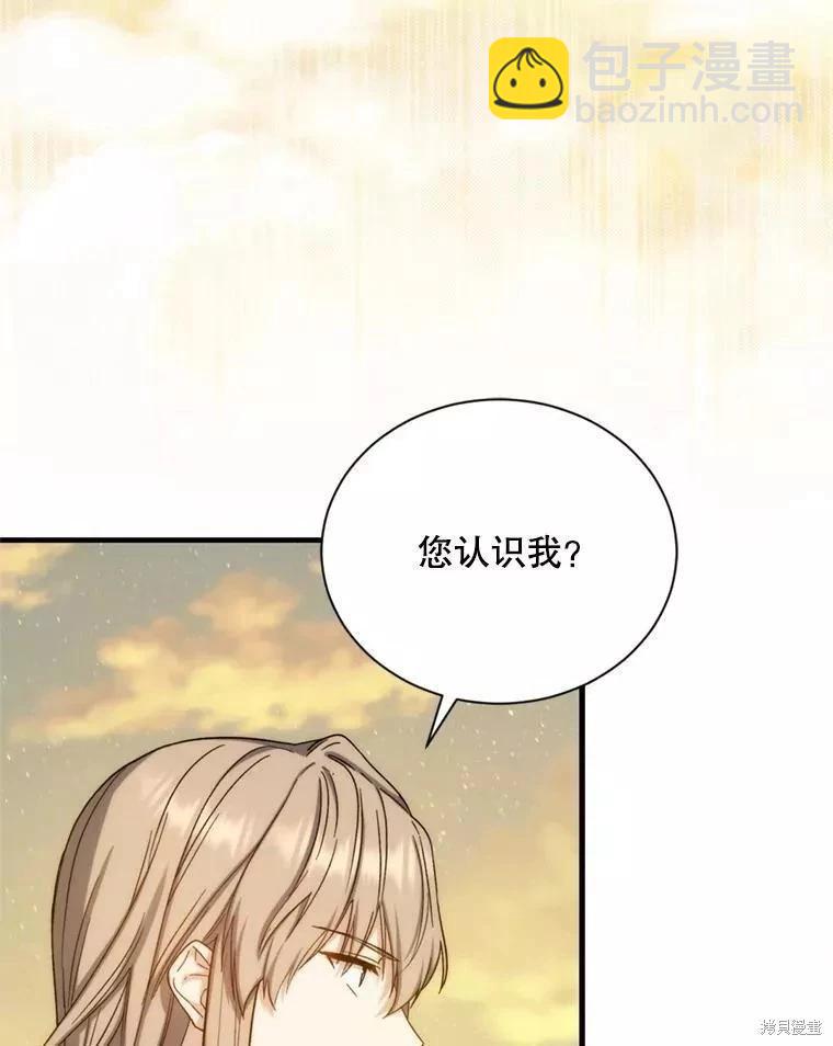 《8级魔法师的回归》第70话 第12页