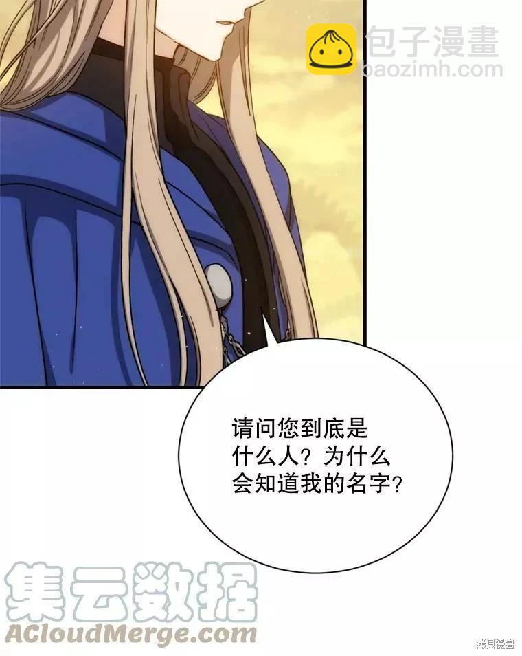 《8级魔法师的回归》第70话 第13页