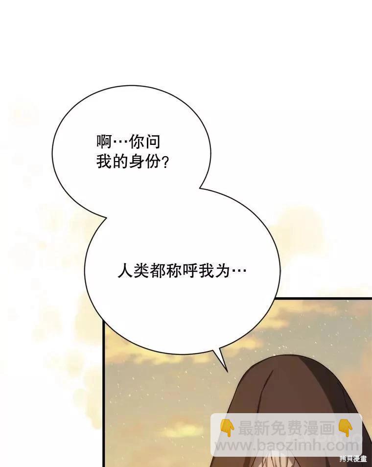《8级魔法师的回归》第70话 第14页