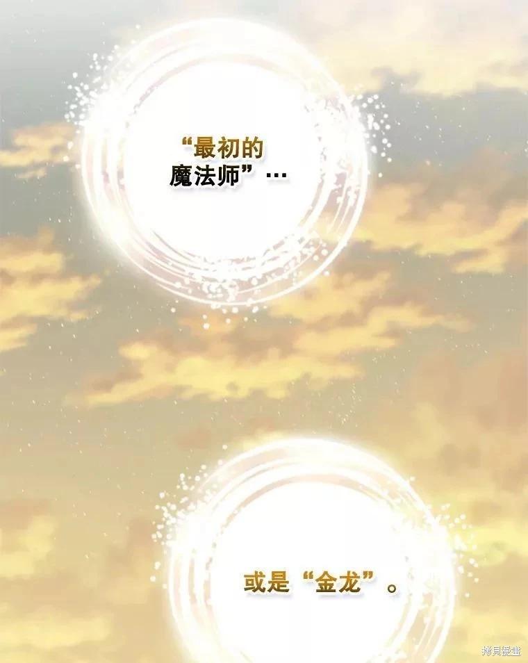 《8级魔法师的回归》第70话 第16页