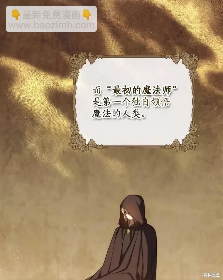 《8级魔法师的回归》第70话 第23页