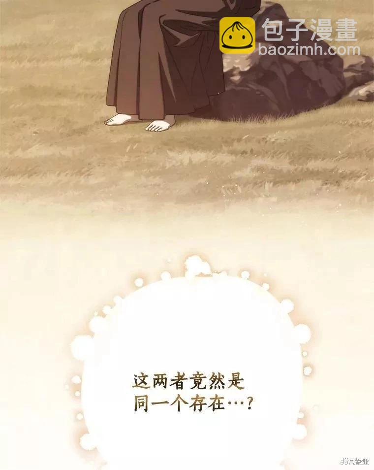 《8级魔法师的回归》第70话 第24页