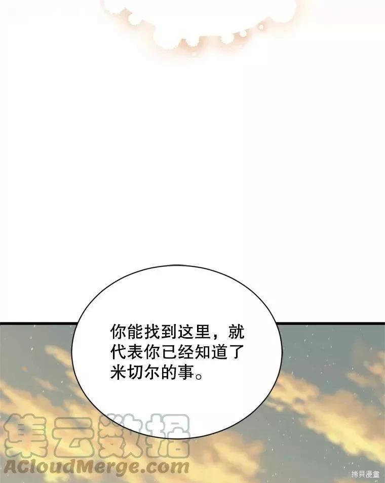 《8级魔法师的回归》第70话 第25页
