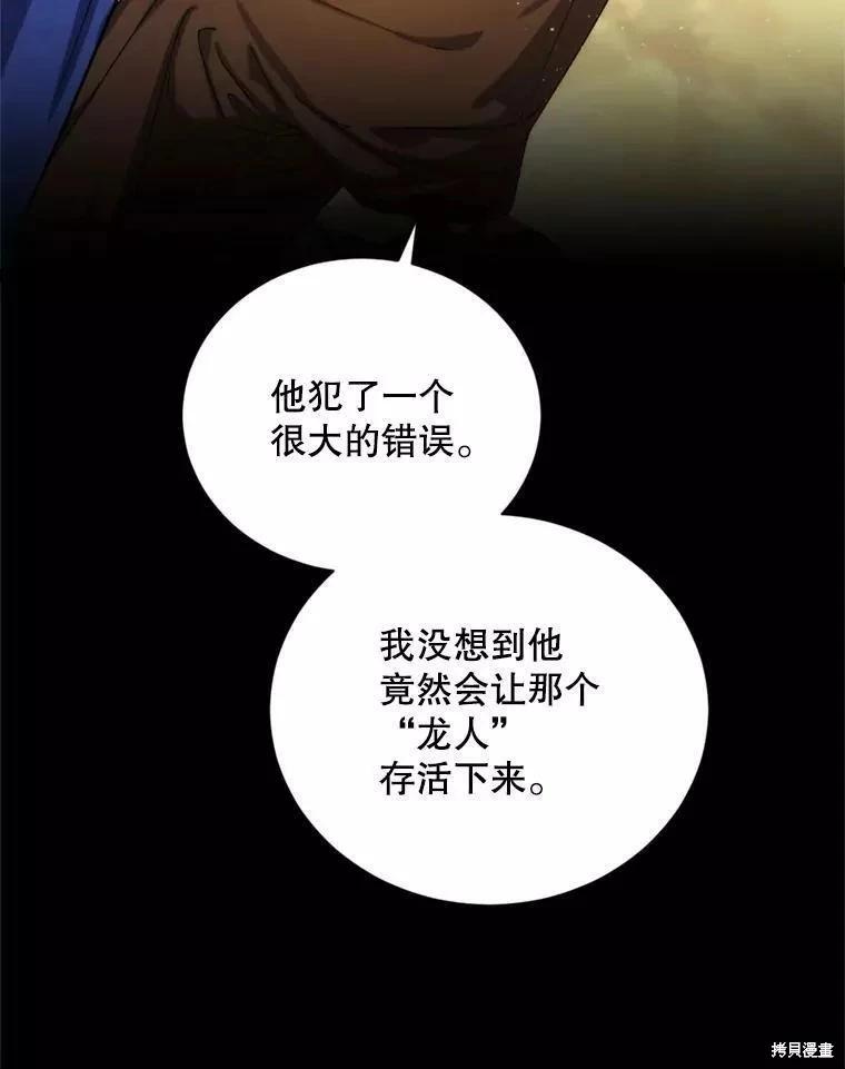 《8级魔法师的回归》第70话 第27页
