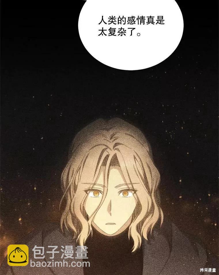 《8级魔法师的回归》第70话 第30页