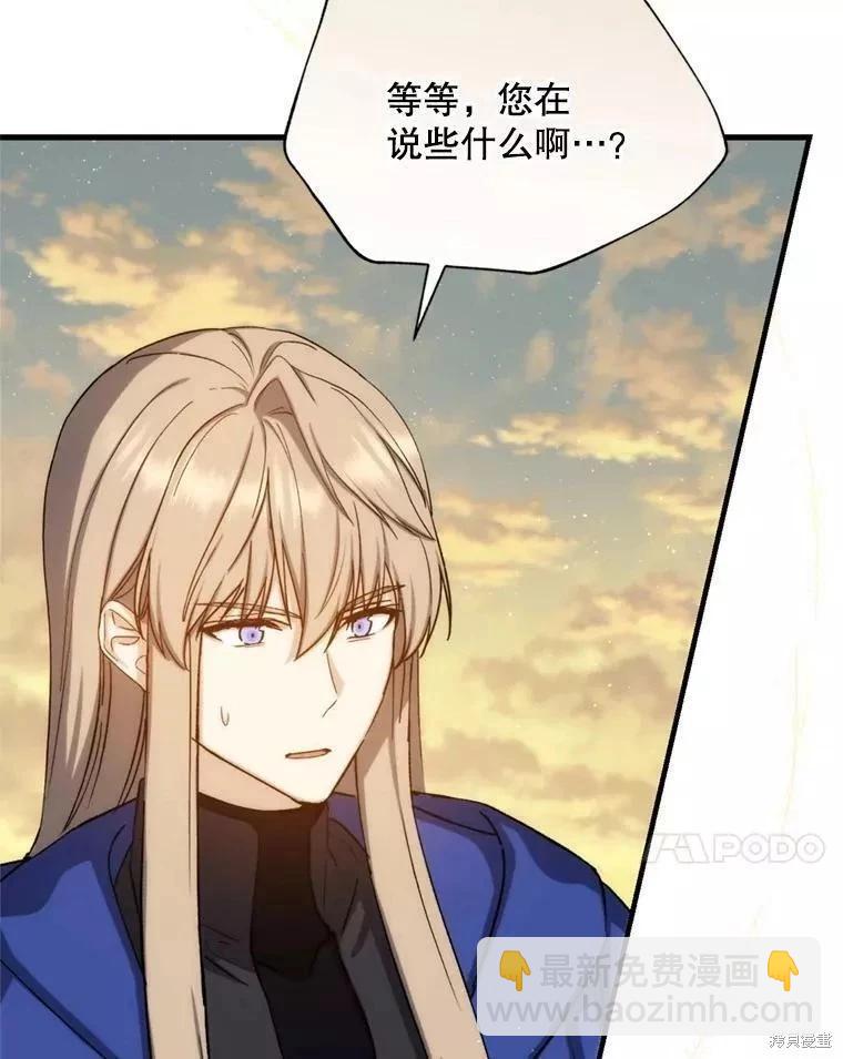 《8级魔法师的回归》第70话 第32页