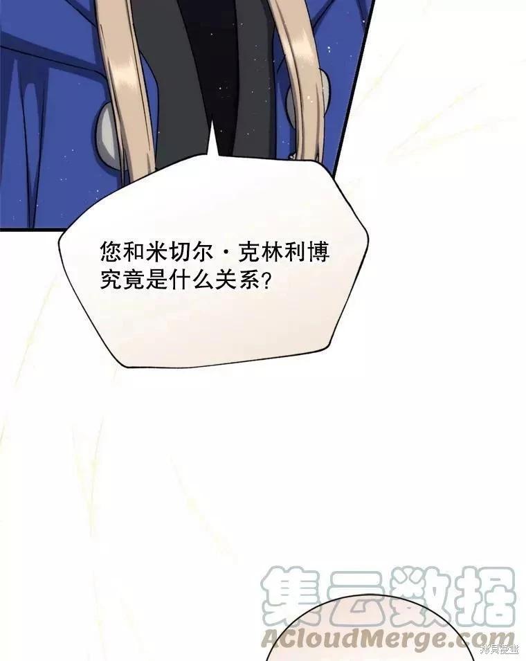 《8级魔法师的回归》第70话 第33页