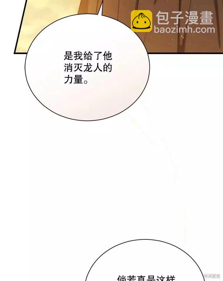 《8级魔法师的回归》第70话 第35页