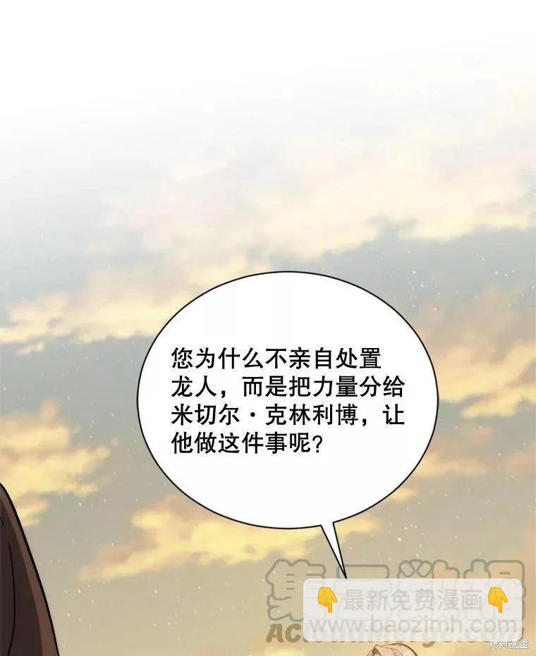《8级魔法师的回归》第70话 第37页