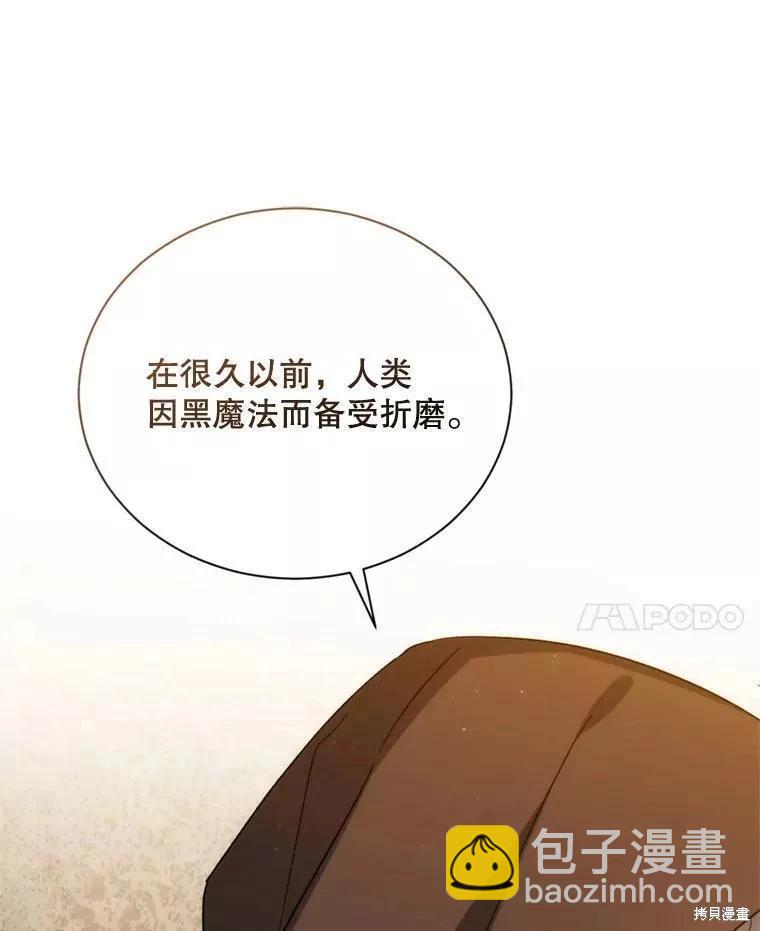 《8级魔法师的回归》第70话 第39页