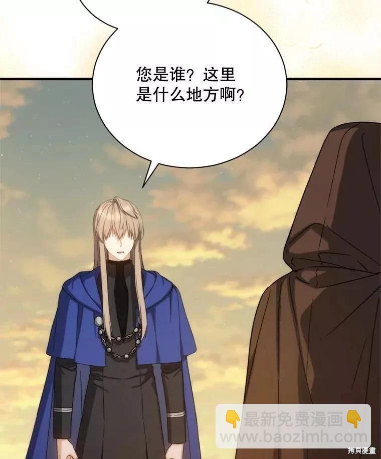《8级魔法师的回归》第70话 第3页