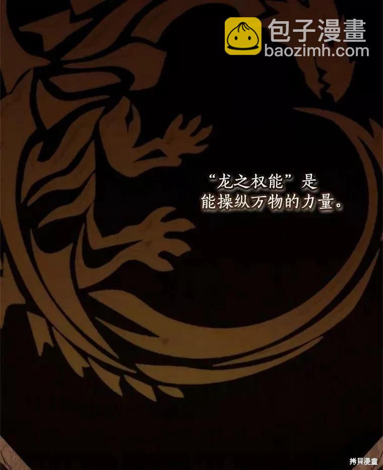 《8级魔法师的回归》第70话 第42页