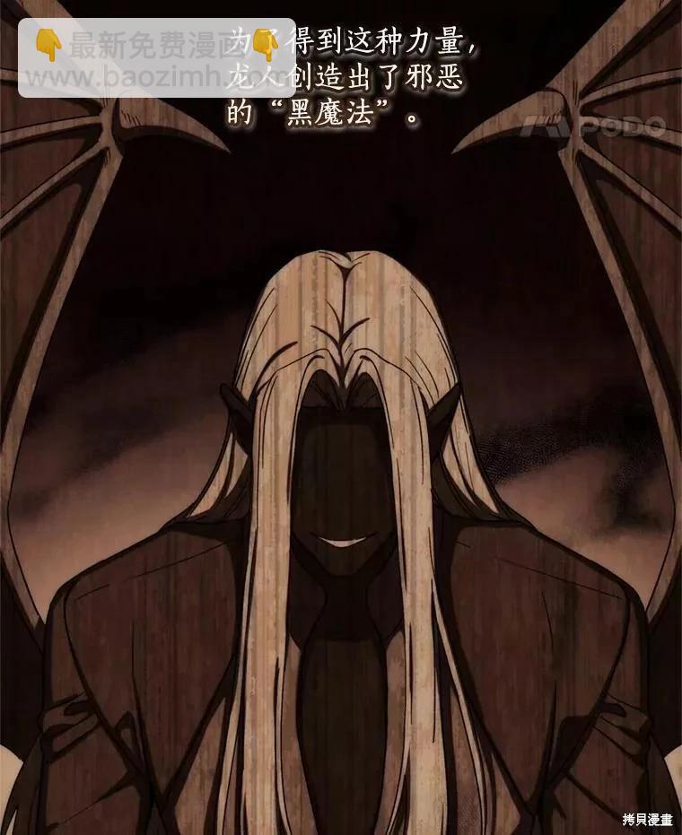 《8级魔法师的回归》第70话 第43页