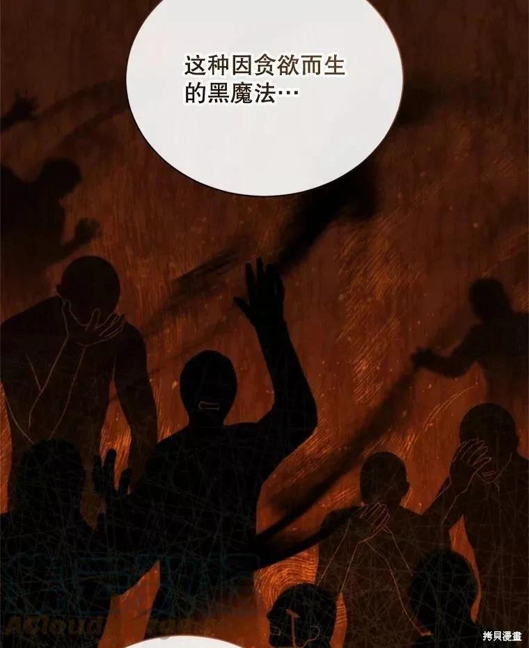 《8级魔法师的回归》第70话 第45页