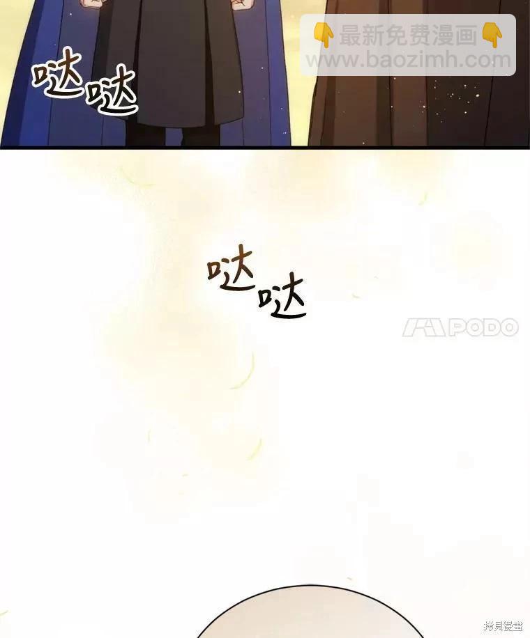 《8级魔法师的回归》第70话 第4页