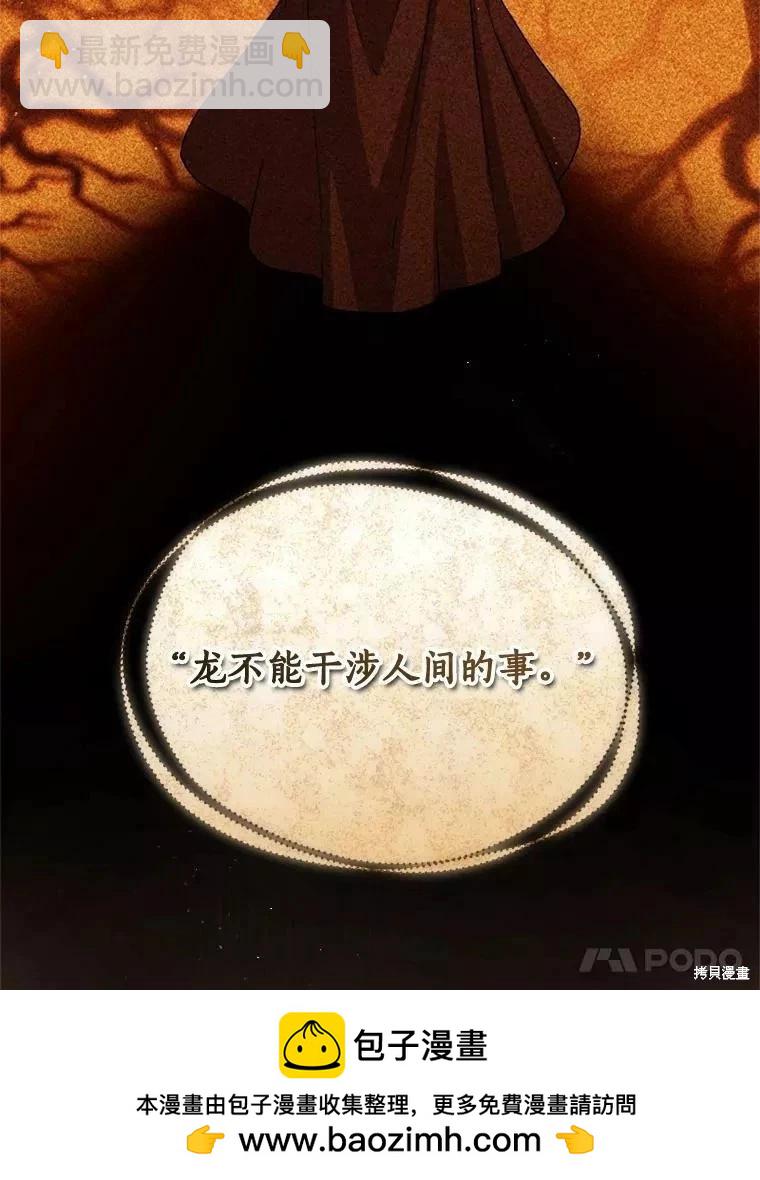 《8级魔法师的回归》第70话 第50页