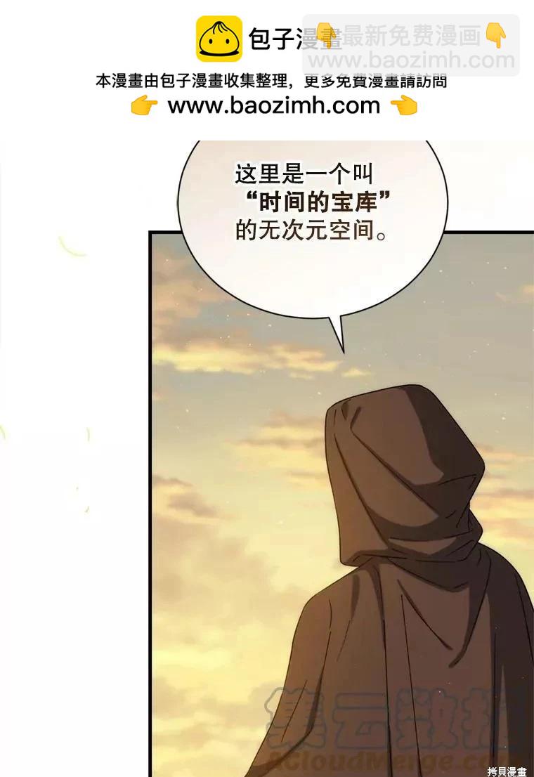 《8级魔法师的回归》第70话 第5页