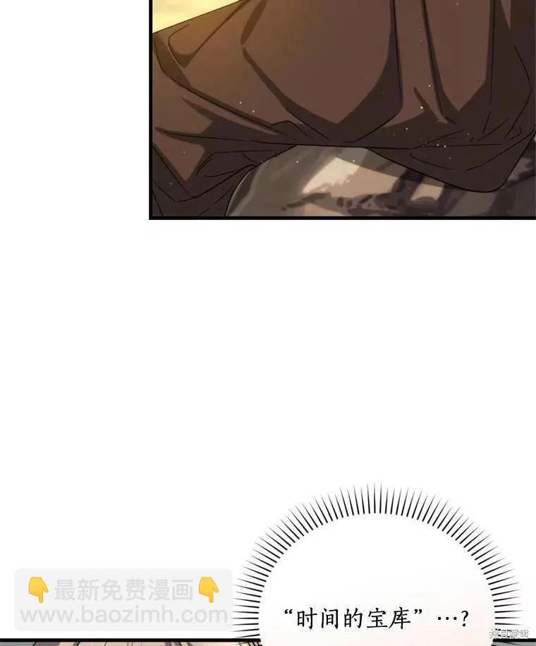 《8级魔法师的回归》第70话 第6页