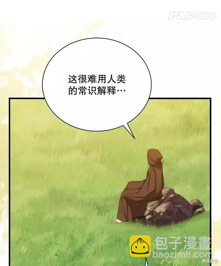 《8级魔法师的回归》第70话 第8页