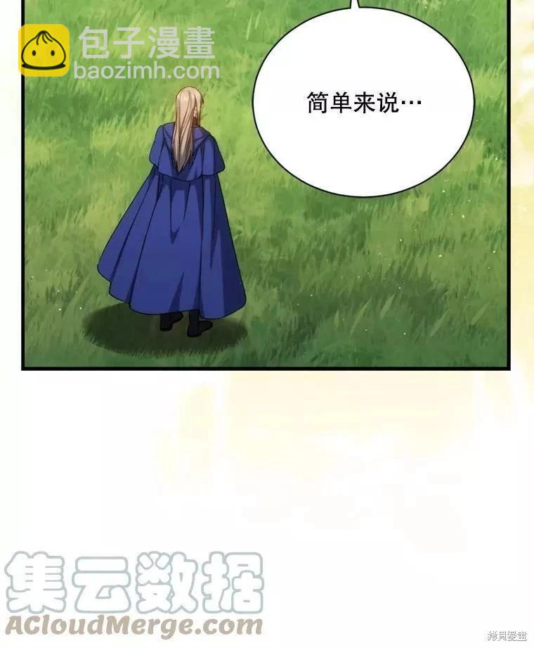 《8级魔法师的回归》第70话 第9页