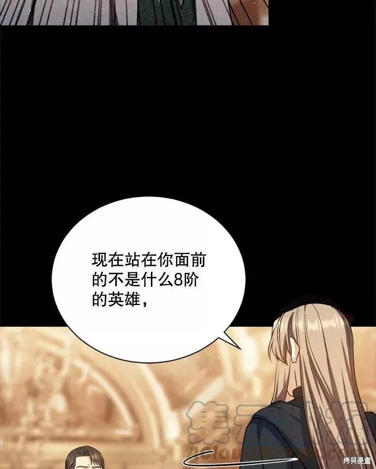 《8级魔法师的回归》第72话 第13页