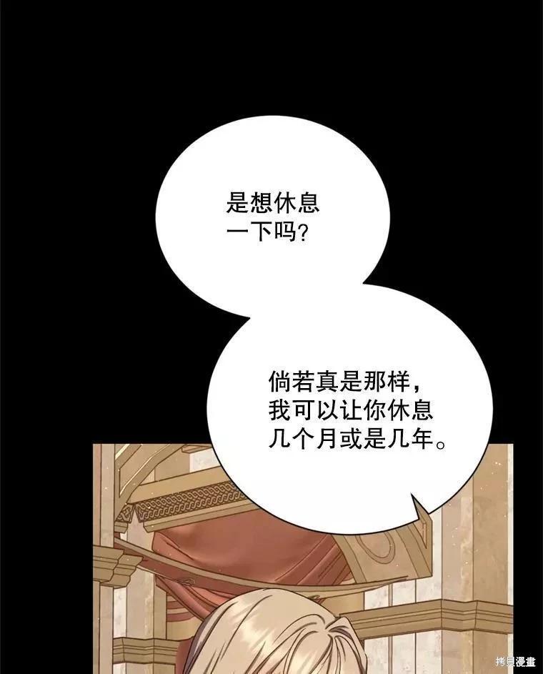 《8级魔法师的回归》第72话 第28页