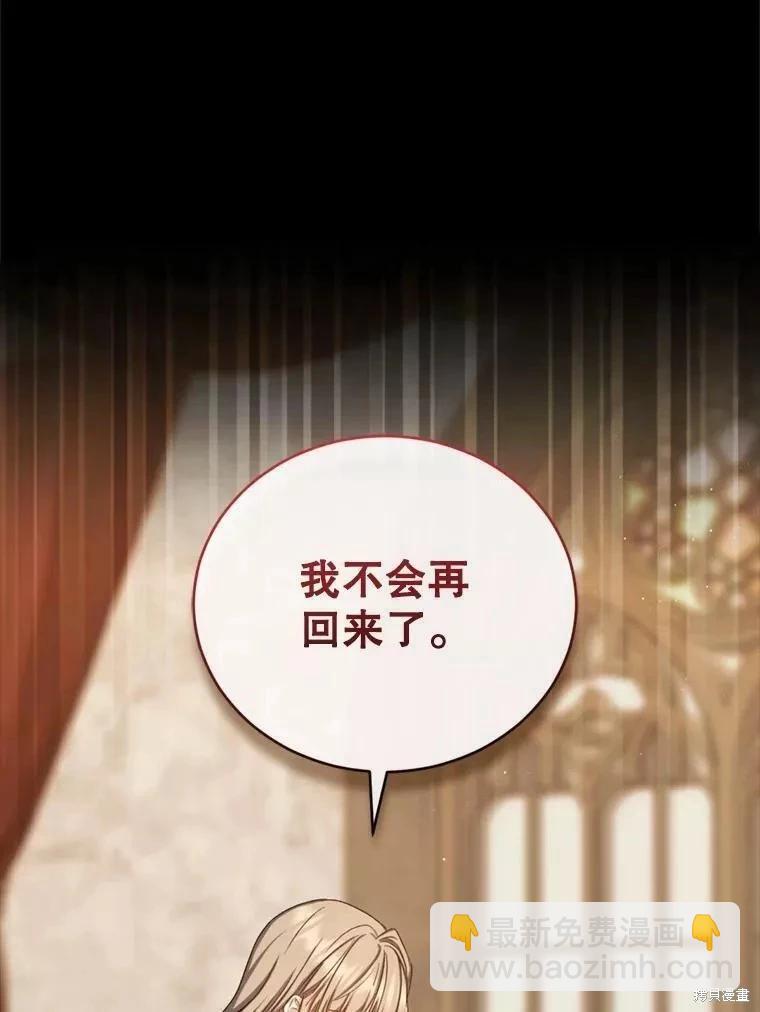 《8级魔法师的回归》第72话 第39页