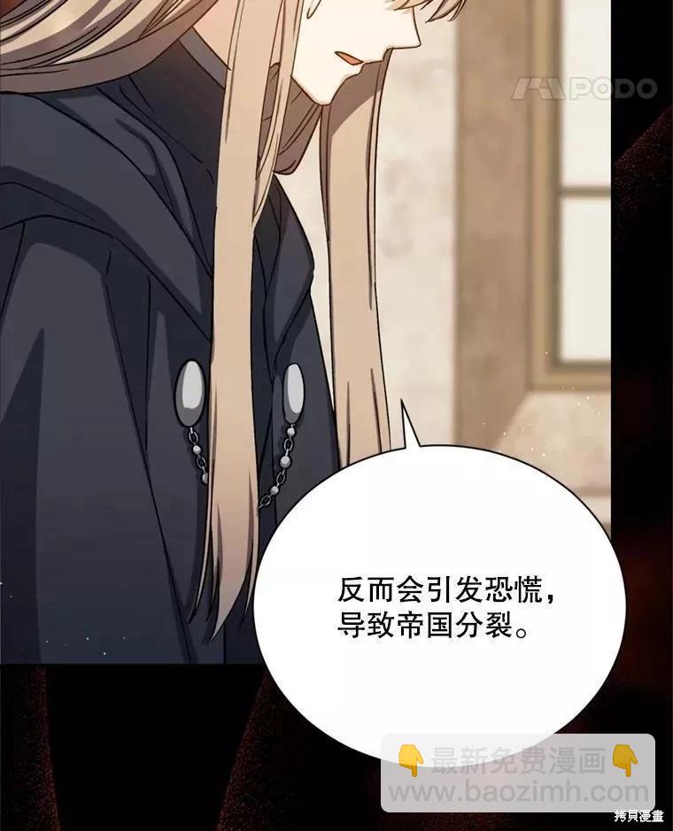 《8级魔法师的回归》第72话 第42页