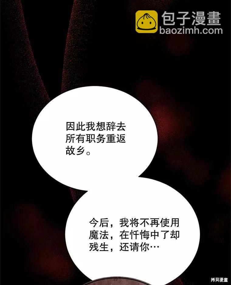 《8级魔法师的回归》第72话 第43页