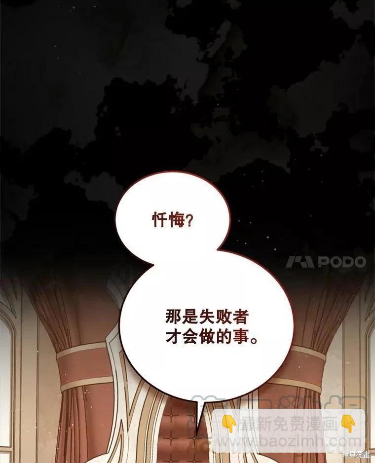《8级魔法师的回归》第72话 第45页