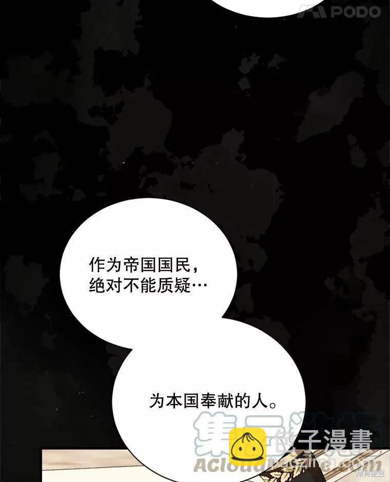 《8级魔法师的回归》第72话 第49页