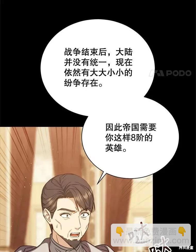 《8级魔法师的回归》第72话 第4页
