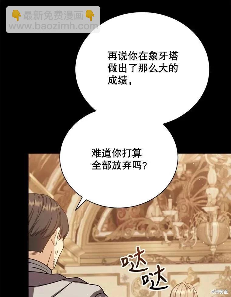 《8级魔法师的回归》第72话 第6页