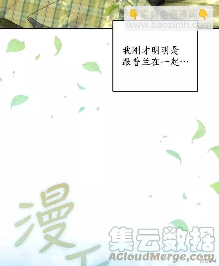 《8级魔法师的回归》第71话 第17页
