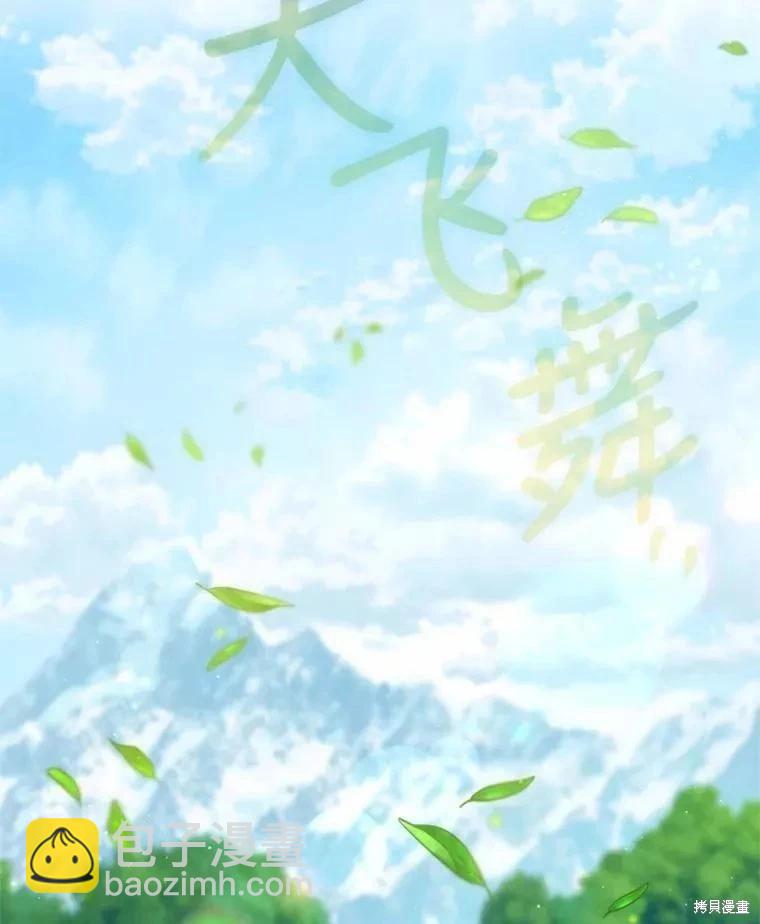 《8级魔法师的回归》第71话 第18页
