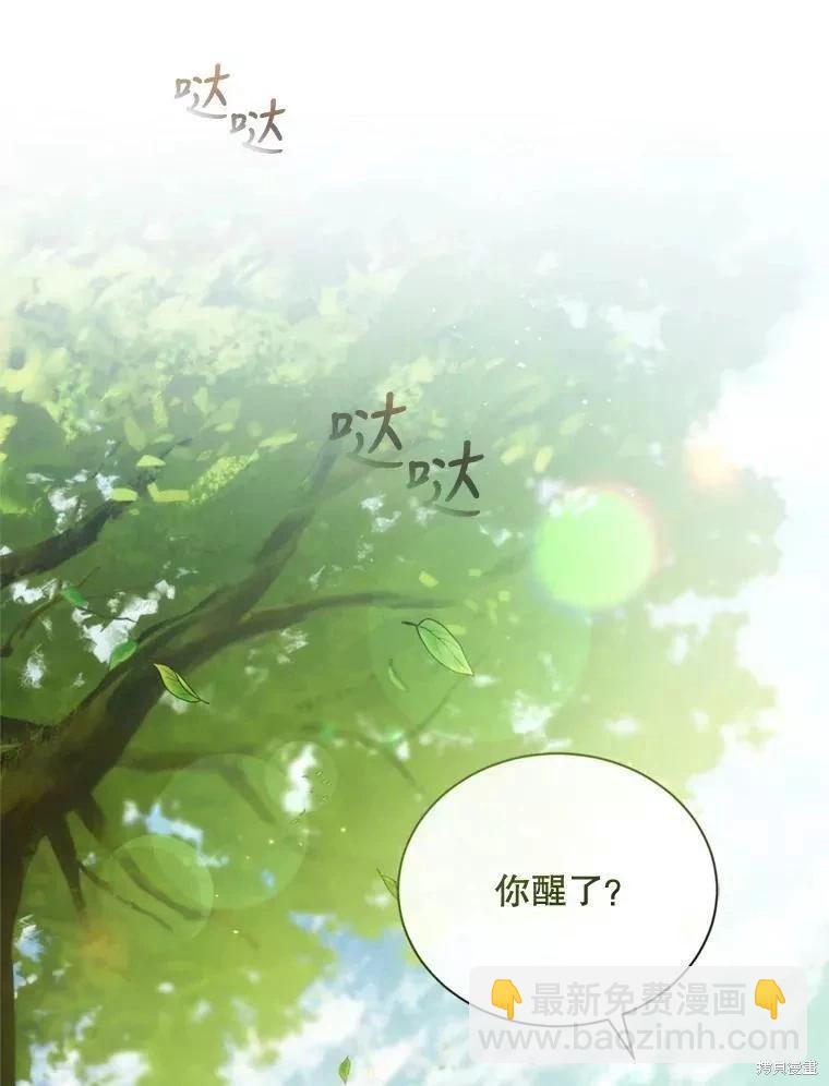 《8级魔法师的回归》第71话 第23页