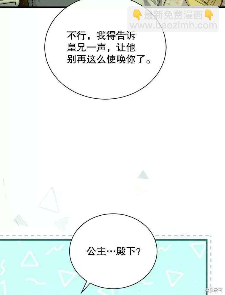 《8级魔法师的回归》第71话 第28页