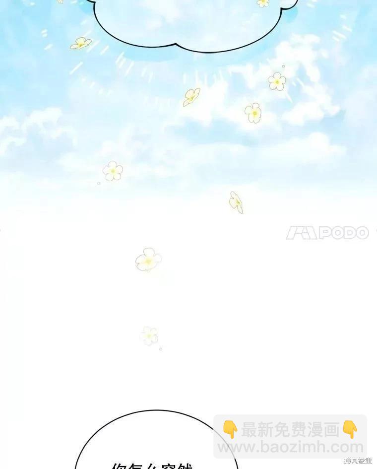 《8级魔法师的回归》第71话 第32页