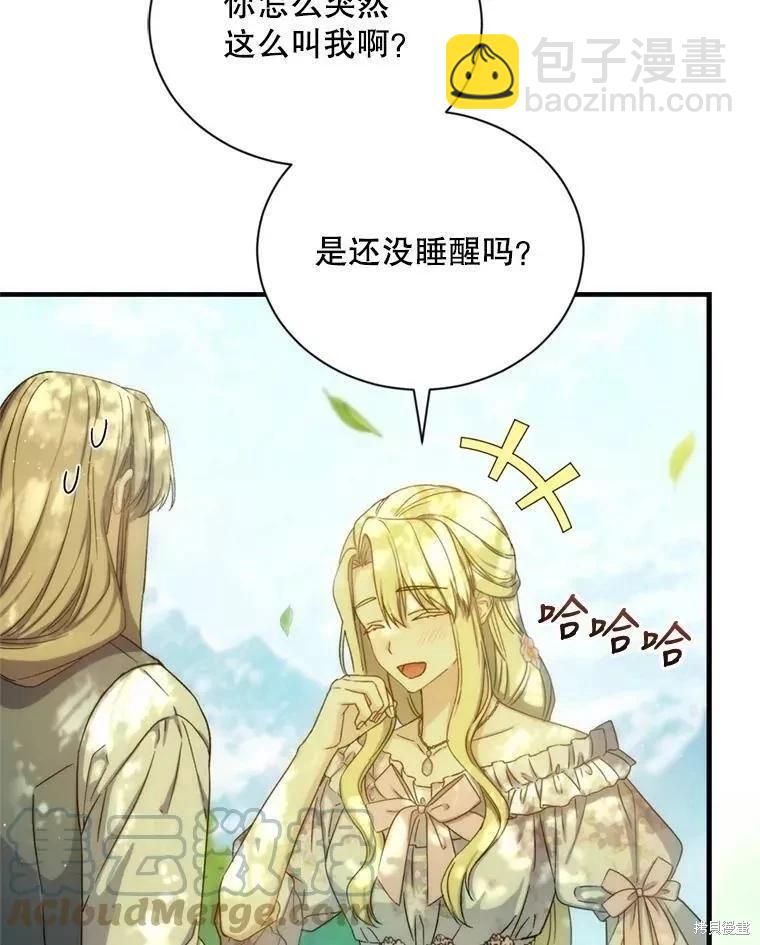 《8级魔法师的回归》第71话 第33页