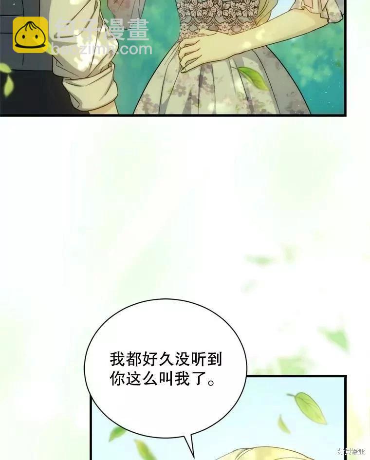 《8级魔法师的回归》第71话 第34页
