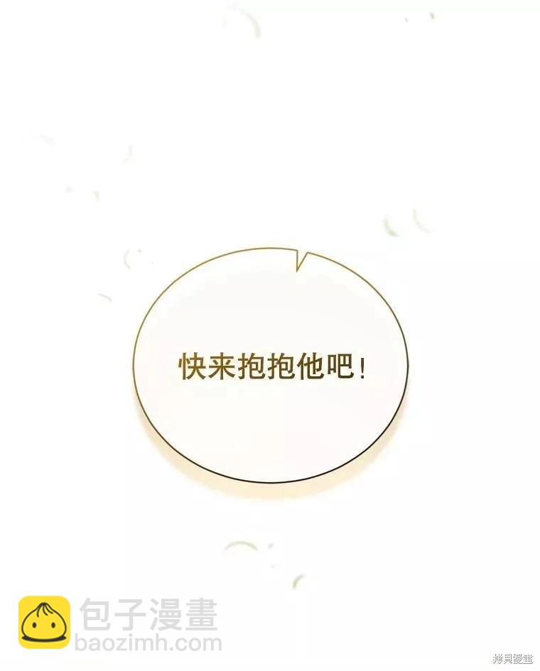《8级魔法师的回归》第71话 第38页