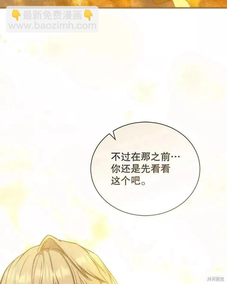 《8级魔法师的回归》第71话 第3页